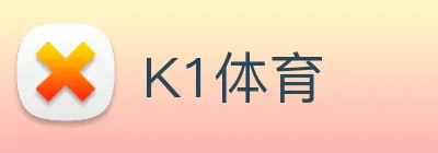 K1体育 logo